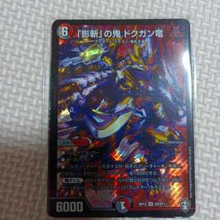 「影斬」の鬼 ドクガン竜 SR