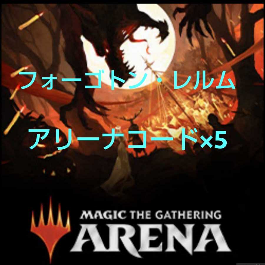 フォーゴトン・レルム探訪 アリーナコード×5