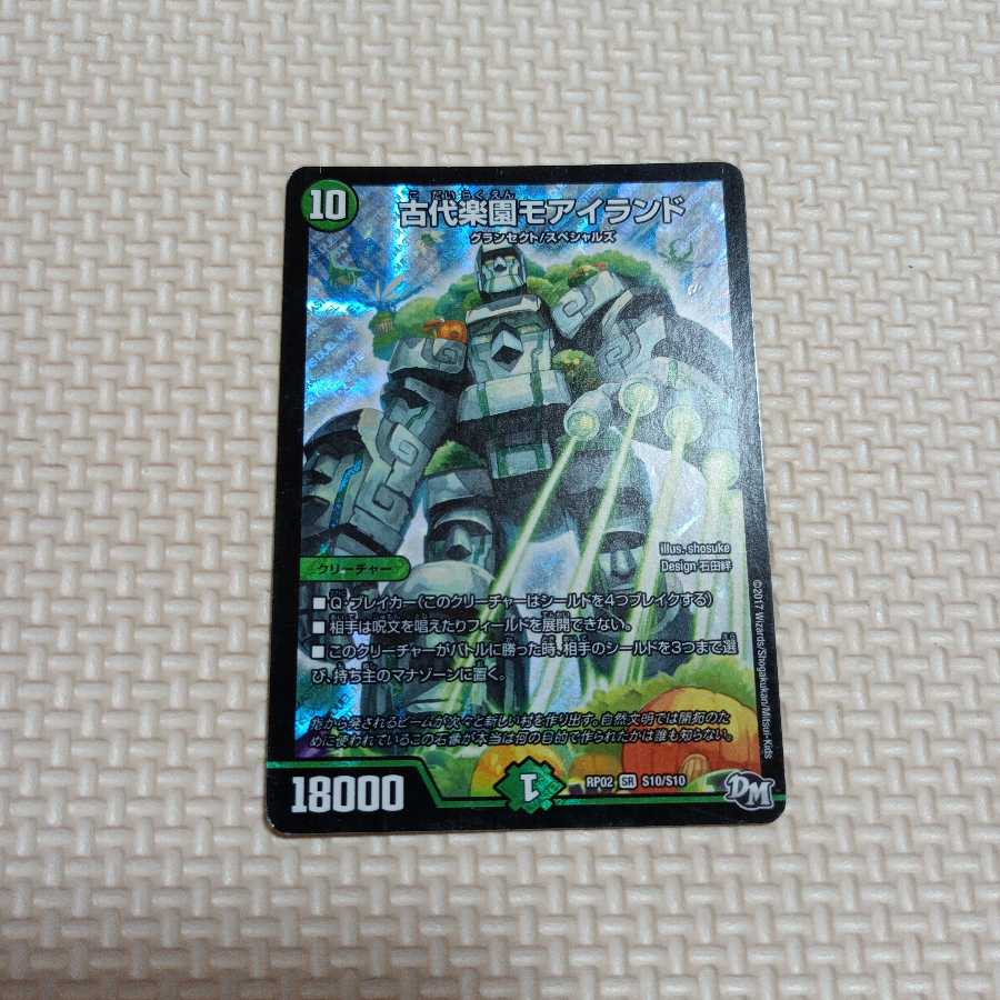 古代楽園モアイランド SR