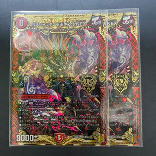 Borshak Momo King NEX