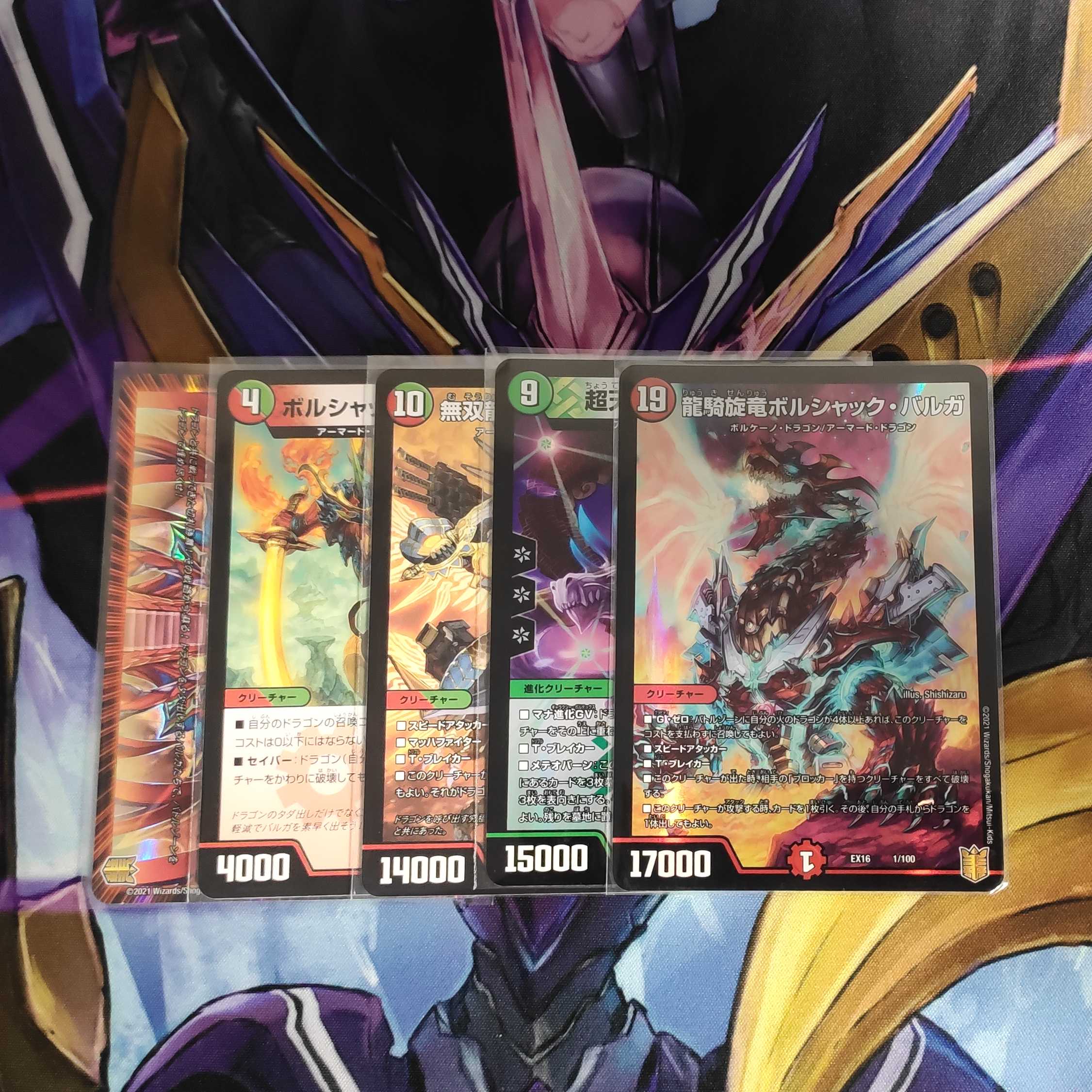 龍騎旋竜ボルシャック・バルガ