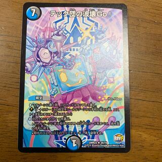 テック団の波壊Go!