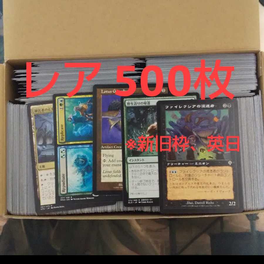 レアカード 500枚セット