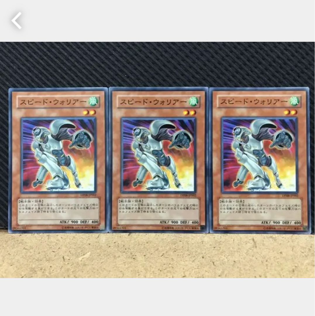 【ぽぽたん】遊戯王 312 スピード・ウォリアー 3枚 ノーマル