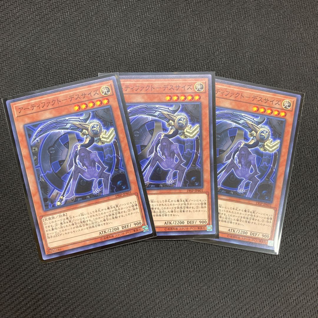 アーティファクト-デスサイズ