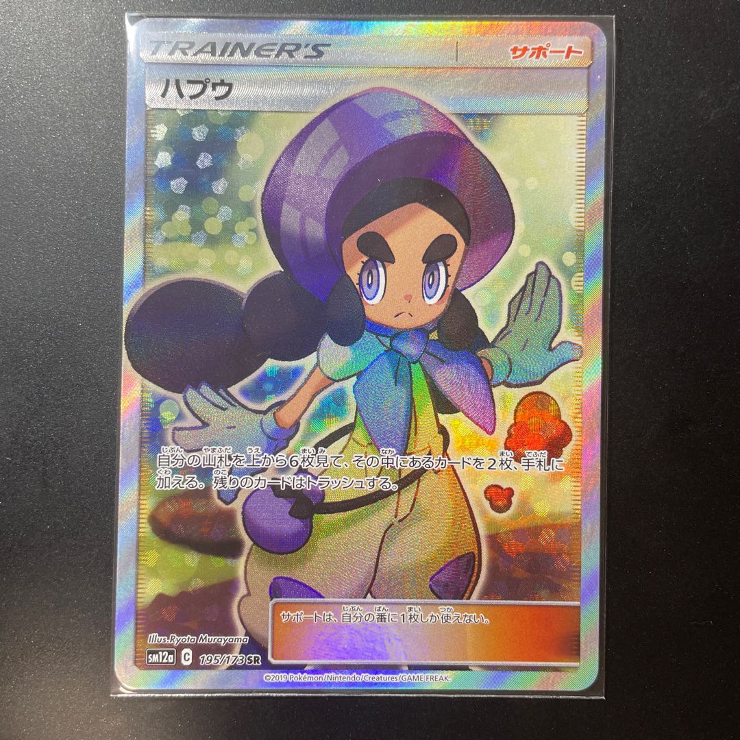 ポケモンカード ハプウSR