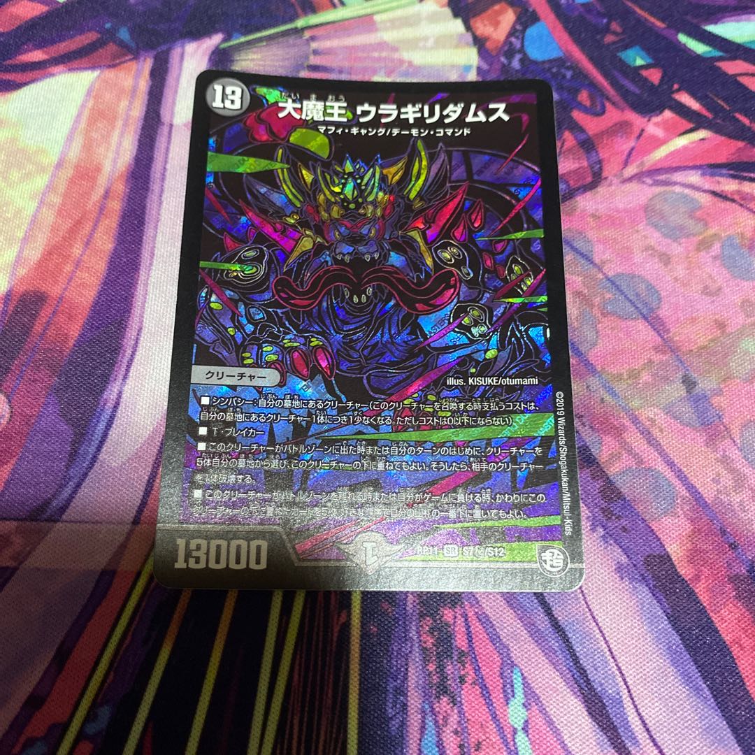 大魔王 ウラギリダムス