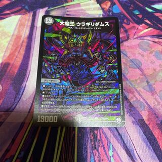 大魔王 ウラギリダムス