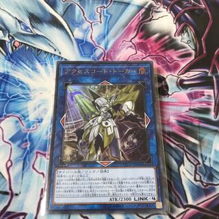 遊戯王　アクセスコードトーカー　ウルトラレア