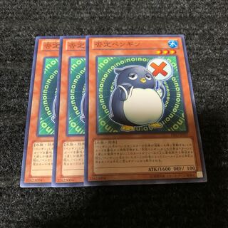 否定ペンギン ノーマル