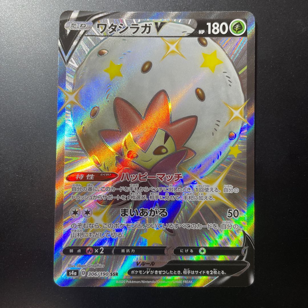 ポケモンカード　ワタシラガV SSR