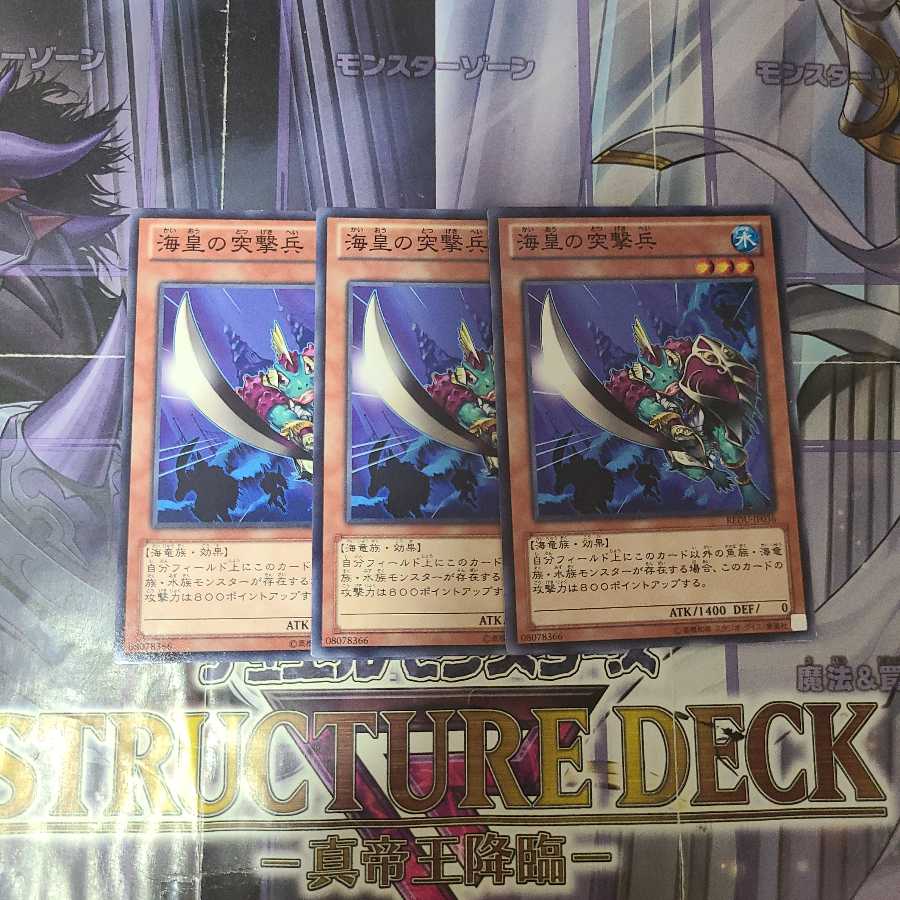 海皇の突撃兵 ノーマル　3枚