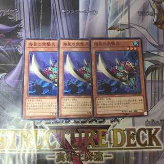 海皇の突撃兵 ノーマル　3枚