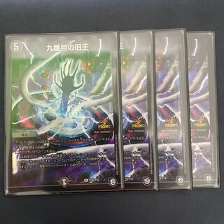 九番目の旧王(ザインティ・ザイン)