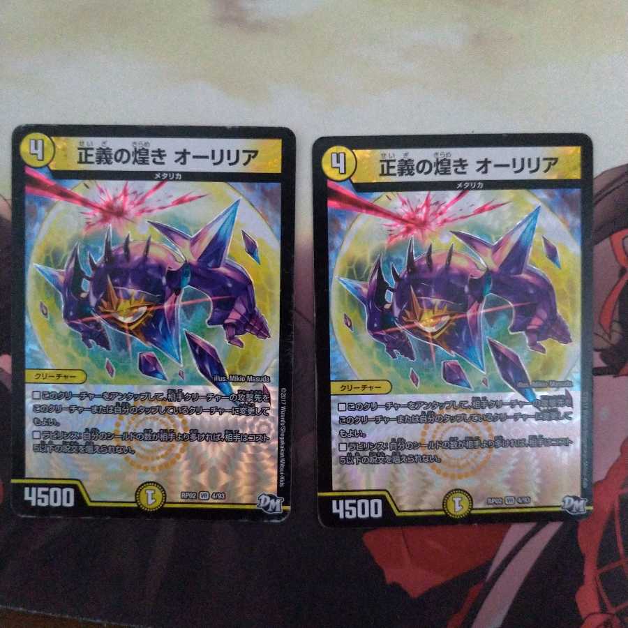 正義の煌き オーリリア