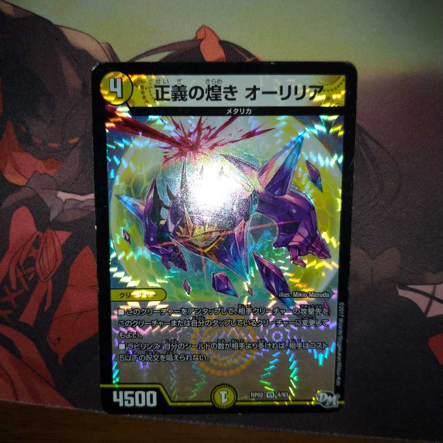 正義の煌き オーリリア