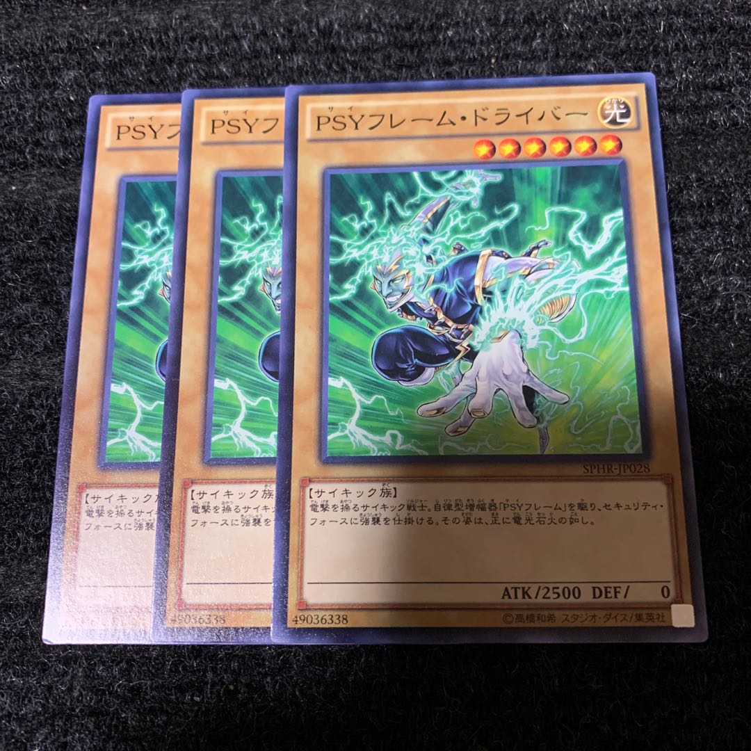 PSYフレーム・ドライバー ノーマル