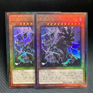 天獄の王 アルティメットレア　2枚セット