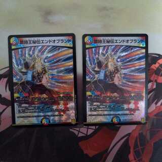 禁時王秘伝エンドオブランド