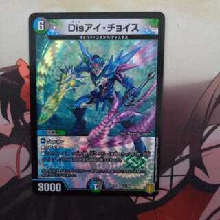 Disアイ・チョイス