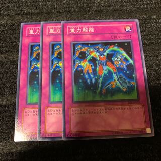 重力解除 ノーマル