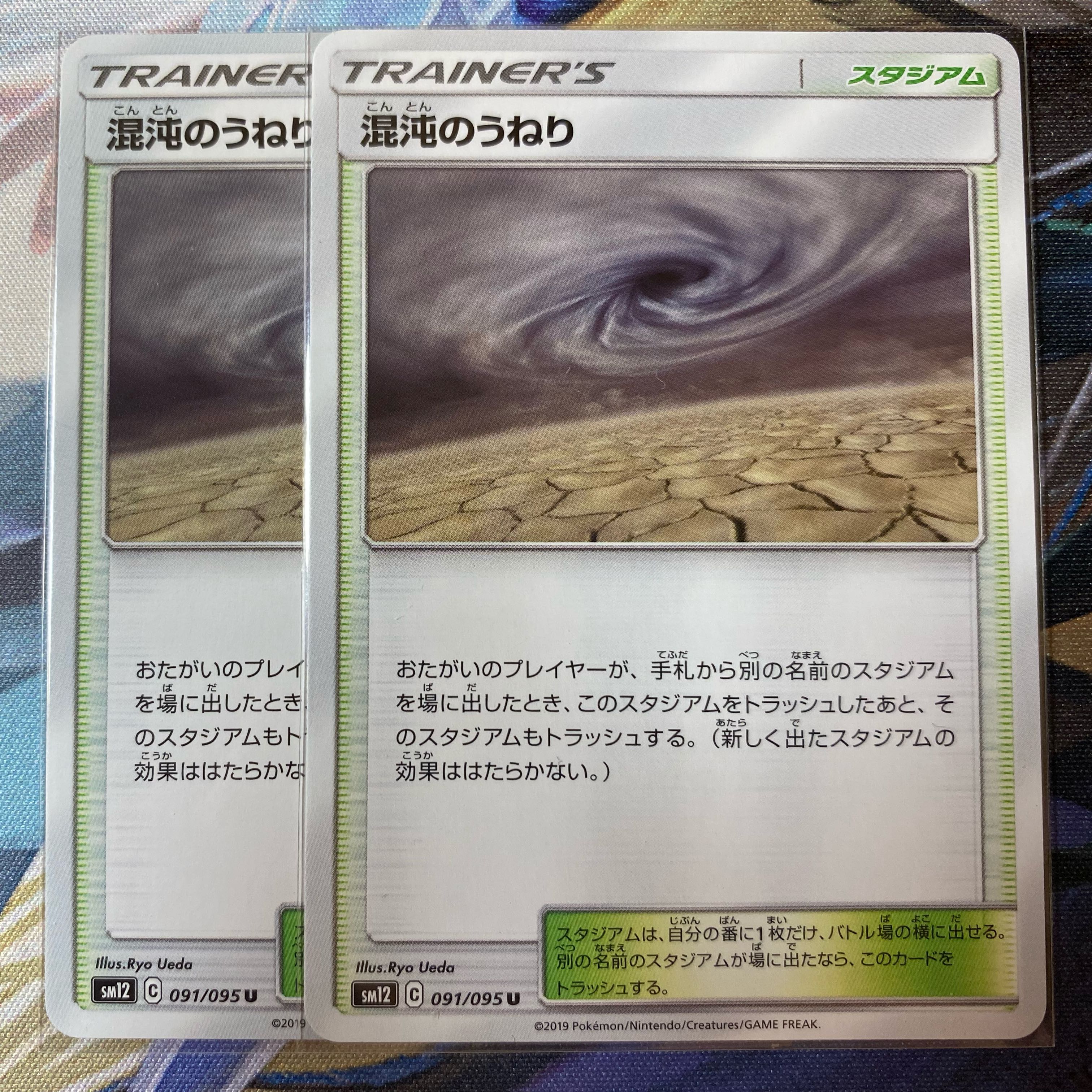 混沌のうねり　2枚