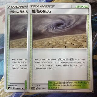 混沌のうねり　2枚