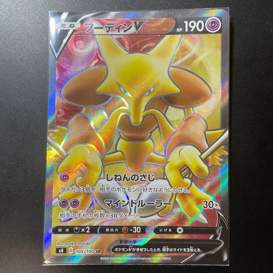 ポケモンカード　フーディンV SR