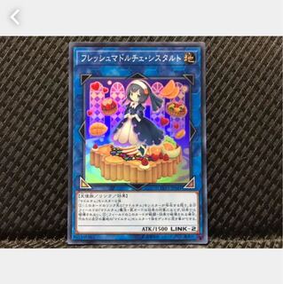 【ぽぽたん】遊戯王 -85 フレッシュマドルチェ・シスタルト スーパー