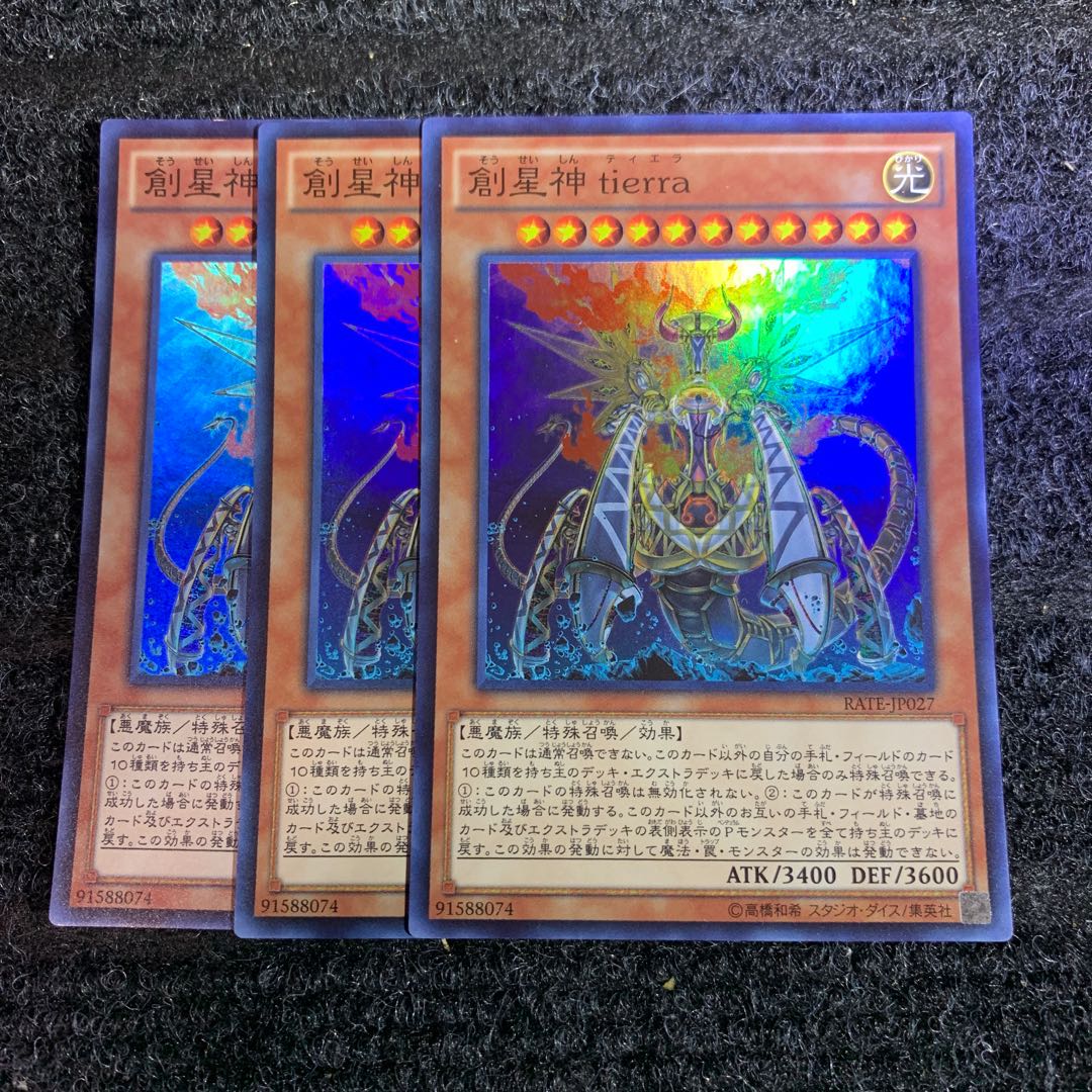 創星神 tierra スーパーレア