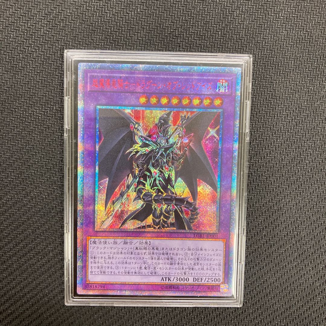 Psychic Magic Dragon Knight - Dragoon of Red Eyes 20th Secret Rare