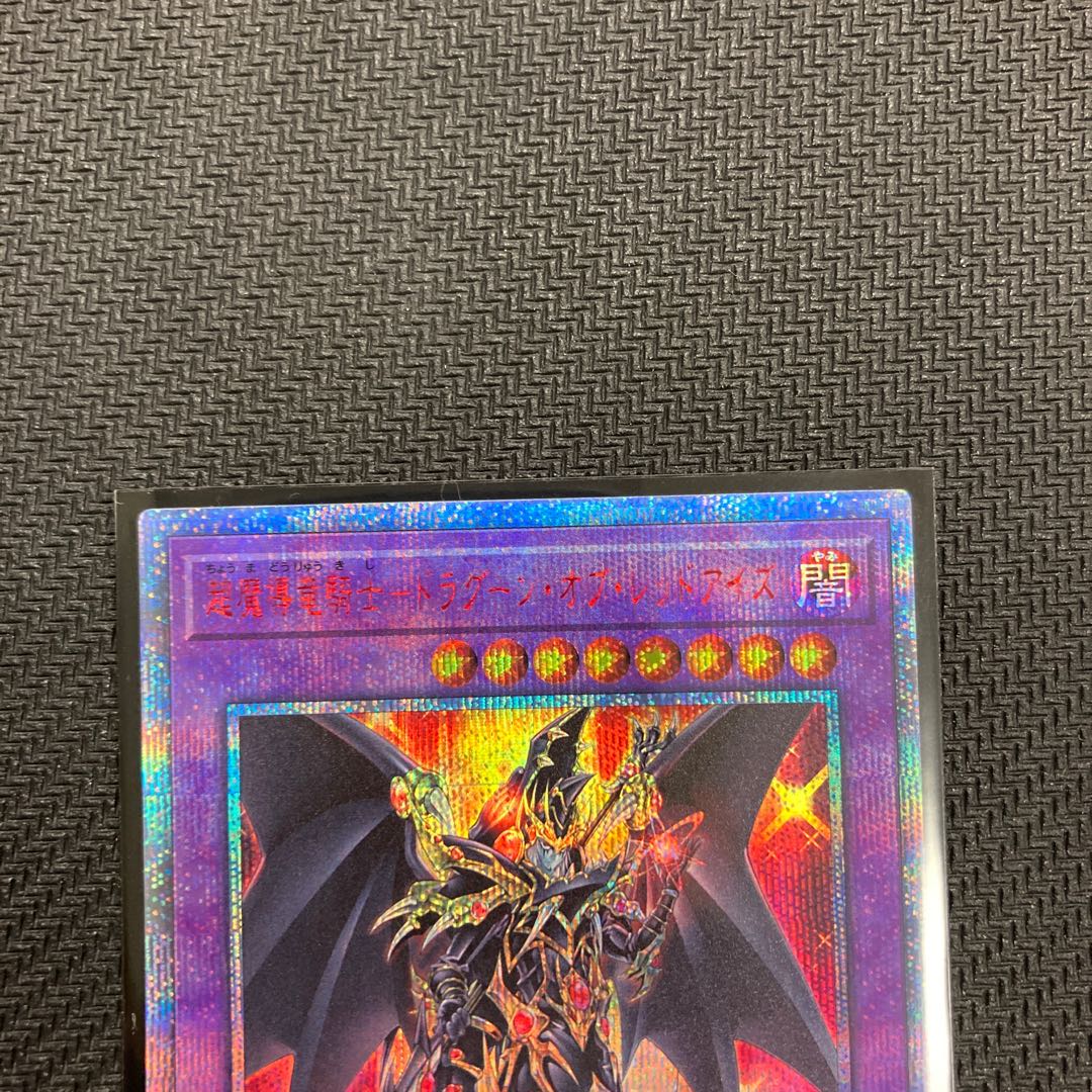 Psychic Magic Dragon Knight - Dragoon of Red Eyes 20th Secret Rare