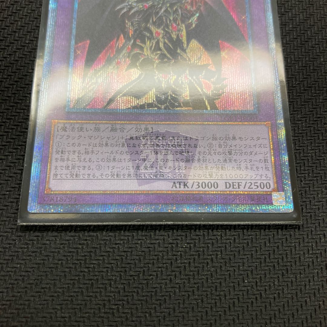 Psychic Magic Dragon Knight - Dragoon of Red Eyes 20th Secret Rare