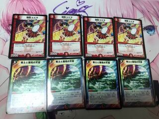 爆鏡ヒビキ4枚、焦土と開拓の天変4枚