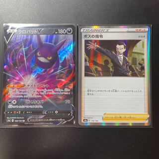 ポケモンカード　クロバットV  ボスの指令