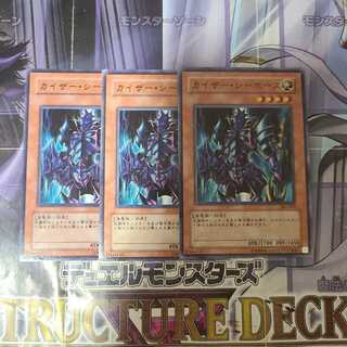 カイザー・シーホース ノーマル　3枚