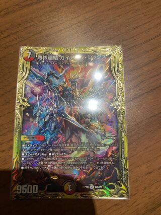 熱核連結 ガイアトム・シックス(20thSPレア仕様)