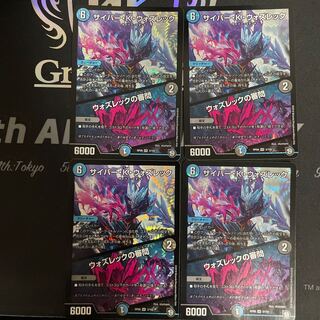 サイバー・K・ウォズレック｜ウォズレックの審問　4枚セット