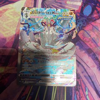 れんげきウーラオスVMAX