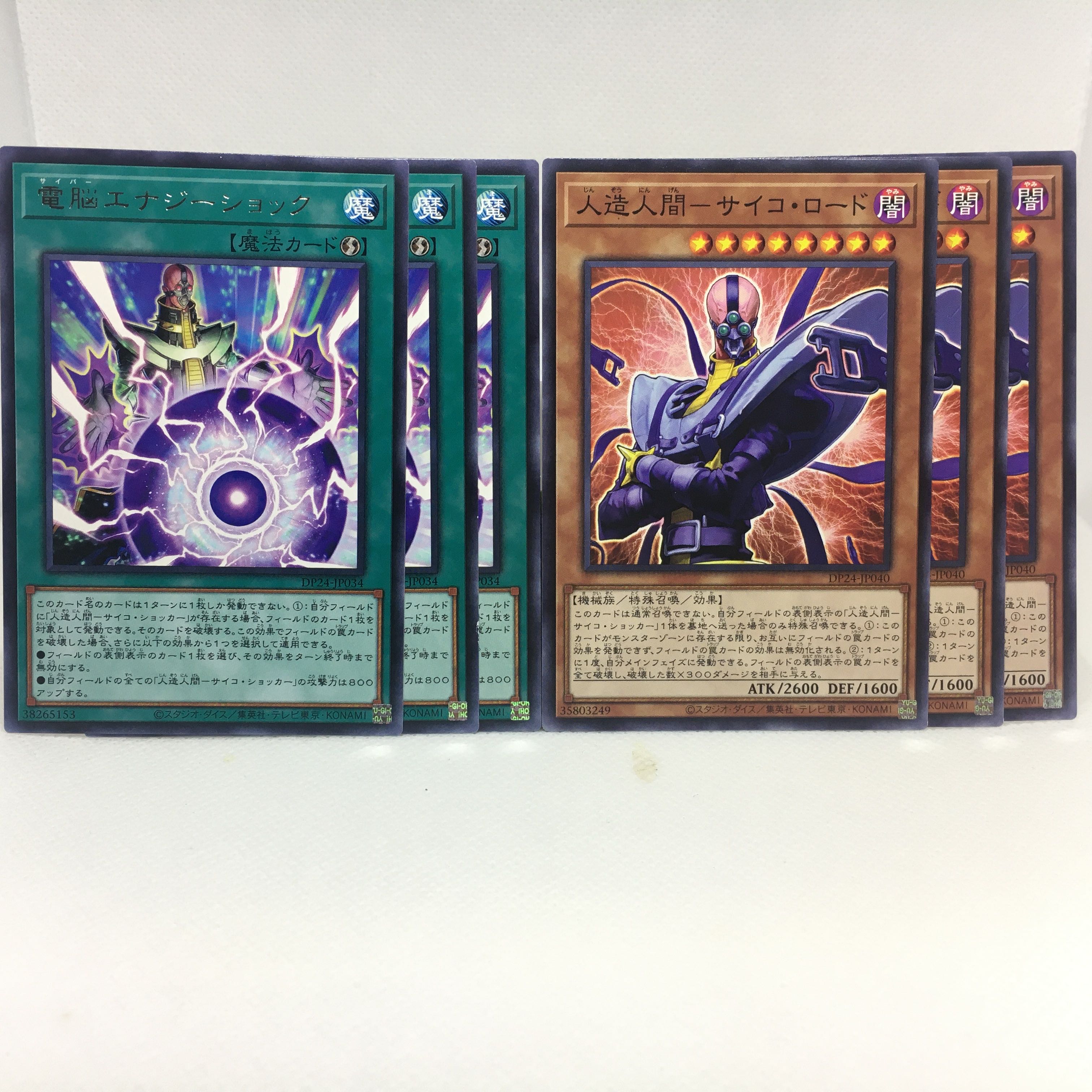 電脳エナジーショック R 人造人間-サイコ・ロード N 6枚セット