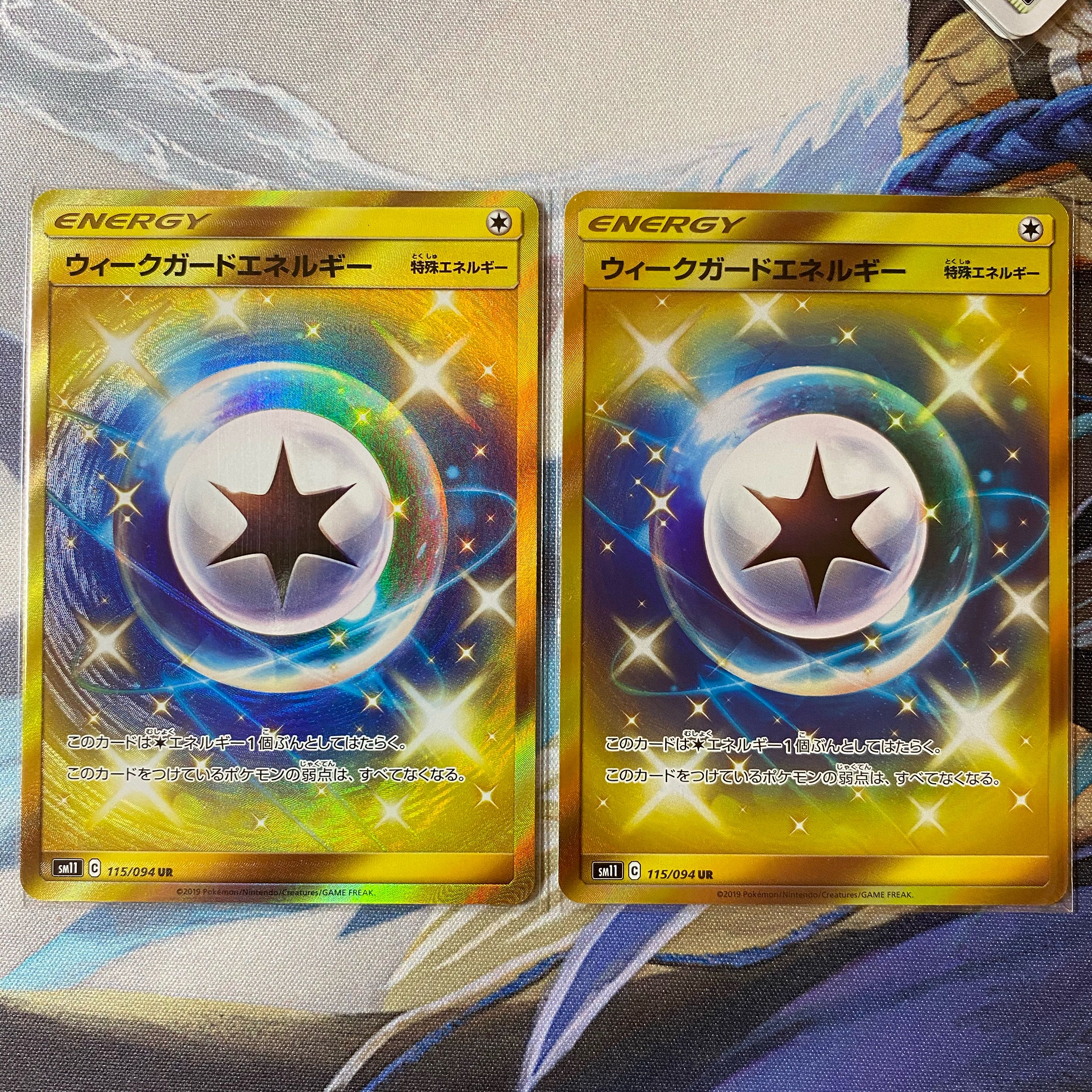 ウィークガードエネルギー UR 2枚