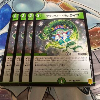 フェアリー・Re:ライフ