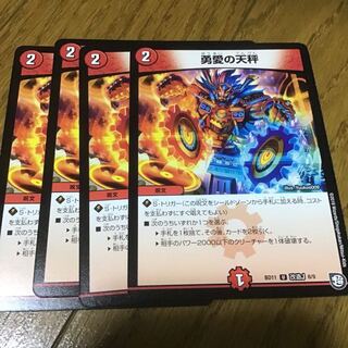 4枚 勇愛の天秤