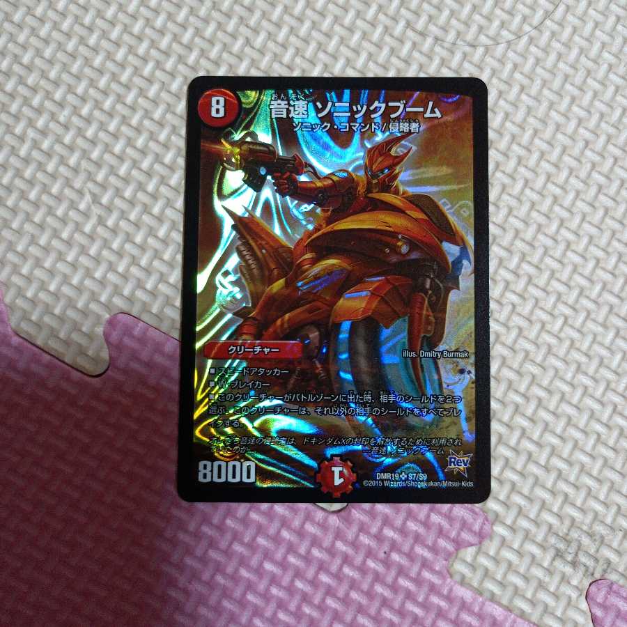 音速 ソニックブーム SR