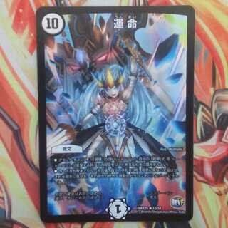 運命 1枚