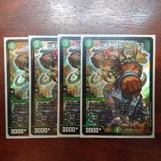 専用プロフ必読@値下げ交渉可能さま S級原始サンマックス