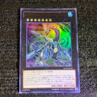 Odd-Eyes Absolute Dragon Ultra Rare