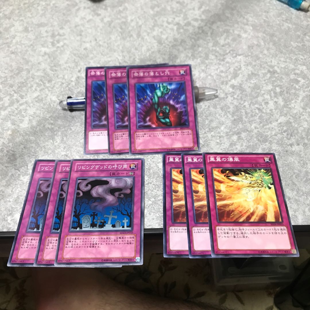 罠カード3種3枚