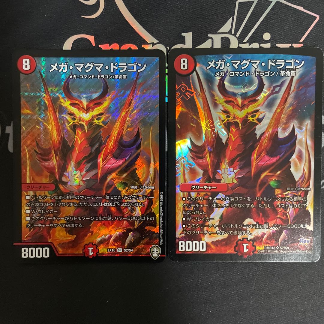 メガ・マグマ・ドラゴン 2枚セット