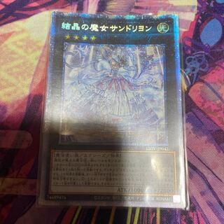 結晶の魔女サンドリヨン